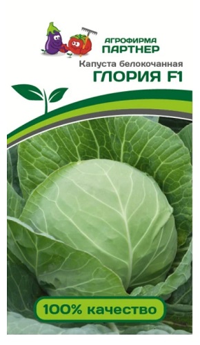 Капуста б/к ГЛОРИЯ F1 (0.1г в амп.) Агрофирма Партнер