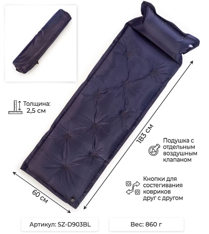 Коврик туристический надувной Ausini 183х60х2.5 см SZ-D903BL