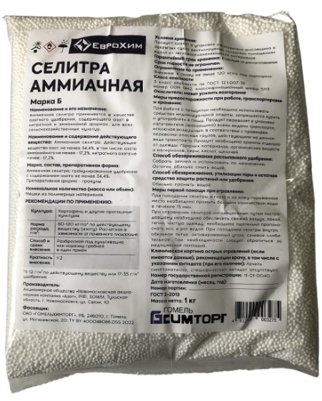 Удобрение Селитра аммиачная 1кг