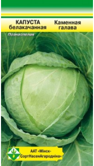Капуста Каменная голова, белокочанная, 0.5г, 50731