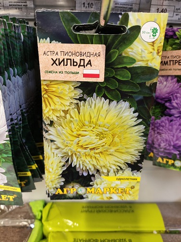 Астра Хильда пионовидная, 0,2г Агромаркет