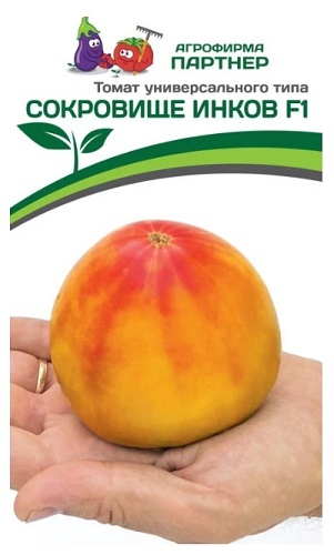 Томат СОКРОВИЩЕ ИНКОВ F1 (10шт) 2-ной пак Агрофирма Партнер