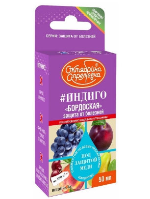 Фунгицид Индиго, КС 50мл Октябрина Апрелевна