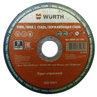 Круг отрезной по нержавеющей стали 125х1.0x22.2 мм, Wurth 0669141250