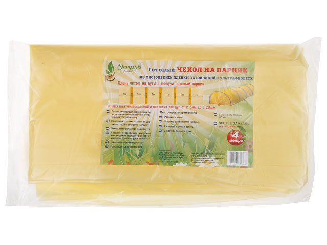 Чехол для парника 4м, Остров Комфорта 4814692001360