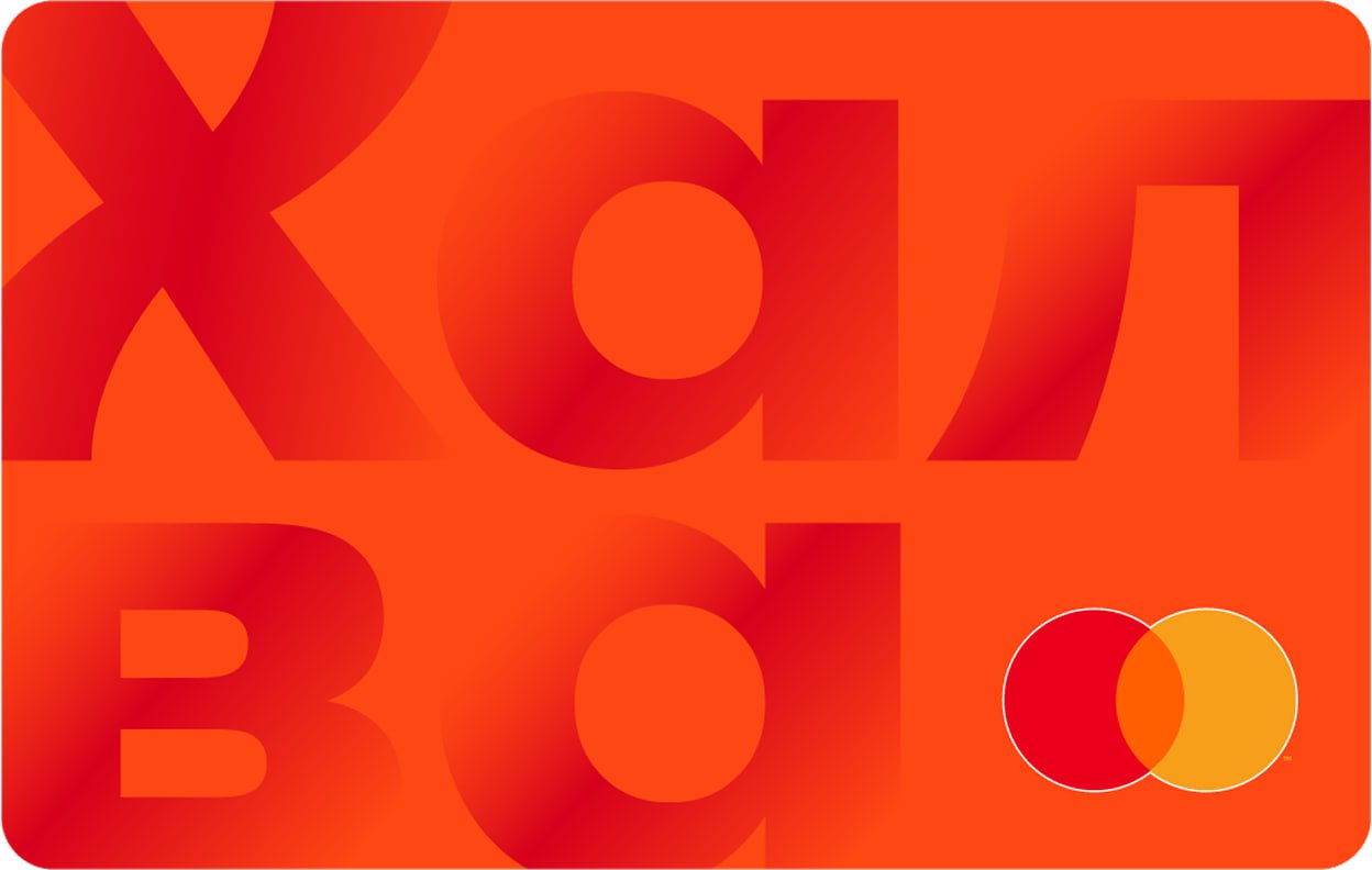 Халва – рассрочка 2 месяца