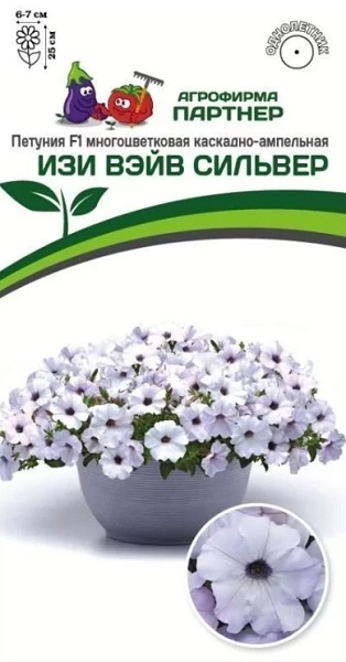 Петуния многоцветковая каскадно-ампельная ИЗИ ВЭЙВ СИЛЬВЕР F1 5шт в ампуле, Агрофирма Партнер
