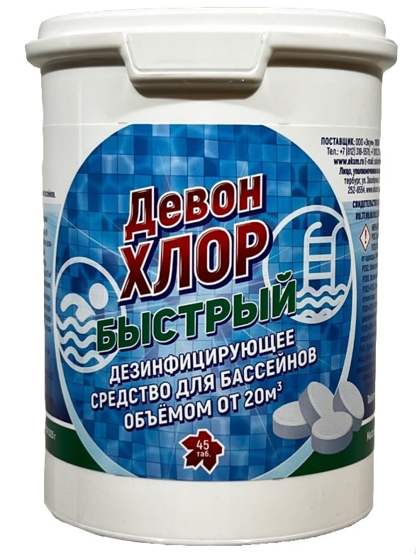 Средство дезинцифирующее 0,9 кг Девон-хлор быстрый