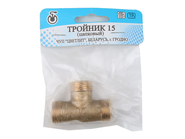 Тройник латунный, наружная-наружная-наружная резьба 1/2