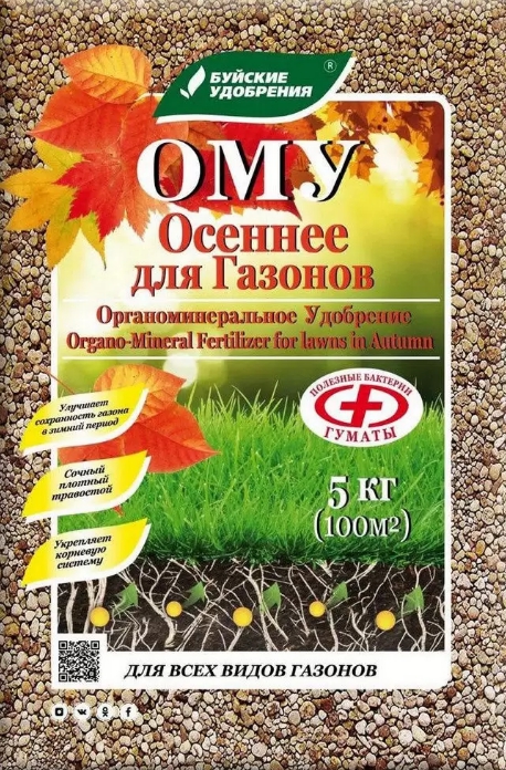 Органоминеральное удобрение для газонов ОМУ Осеннее 5кг