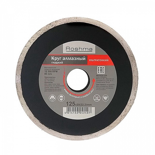 Диск алмазный 125х1,1х20(22,2) мм гладкий ультратонкий, Рошма