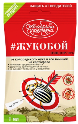 ИМИДОР ВРК от колорадского жука Жукобой 1мл Октябрина Апрелевна