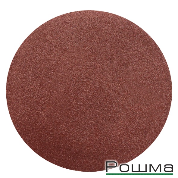 Шлифлист круг 10 шт. 125 мм Р320 Рошма