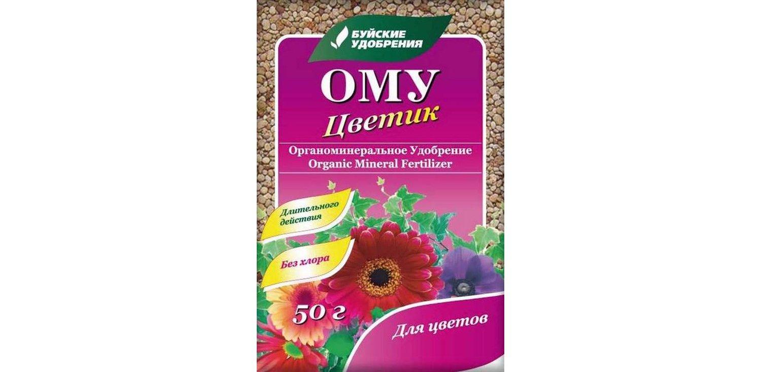 Органоминеральное удобрение ОМУ Цветик 50гр