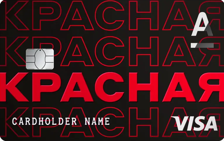 Красная карта – рассрочка 1 месяц