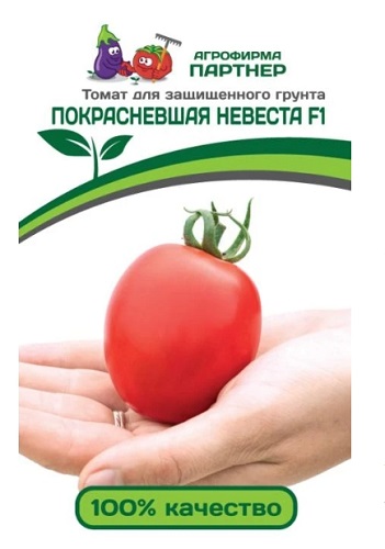 Томат ПОКРАСНЕВШАЯ НЕВЕСТА F1 (10шт) 2-ной пак Агрофирма Партнер