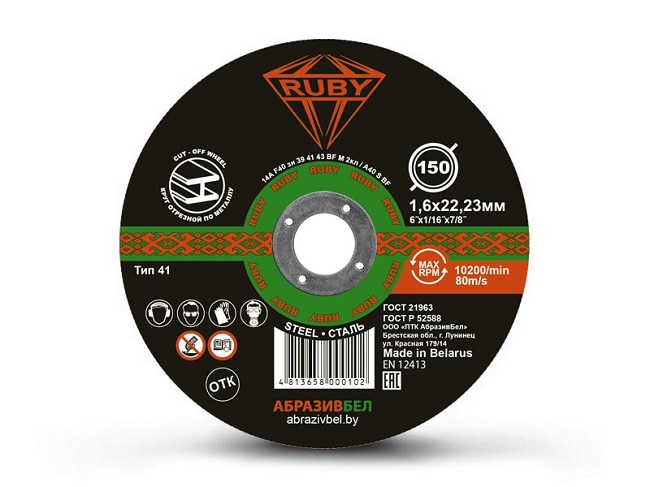 Круг отрезной 150 x 1,6 x 22,23 мм для металла Ruby