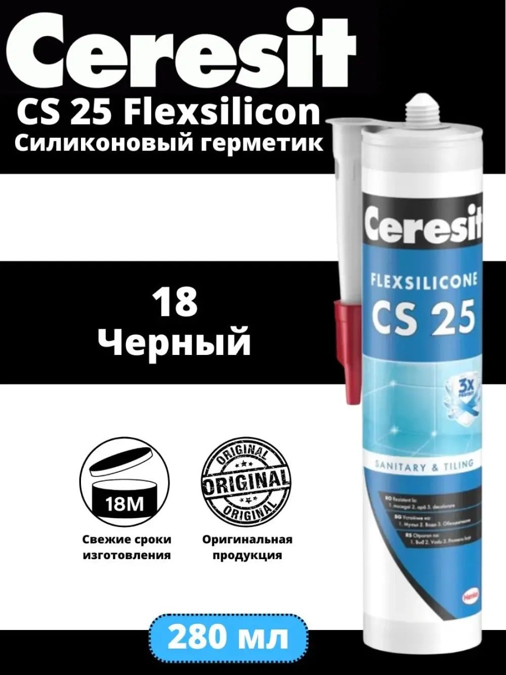 Герметик санитарный Soudal CS 25, черный, 280 мл