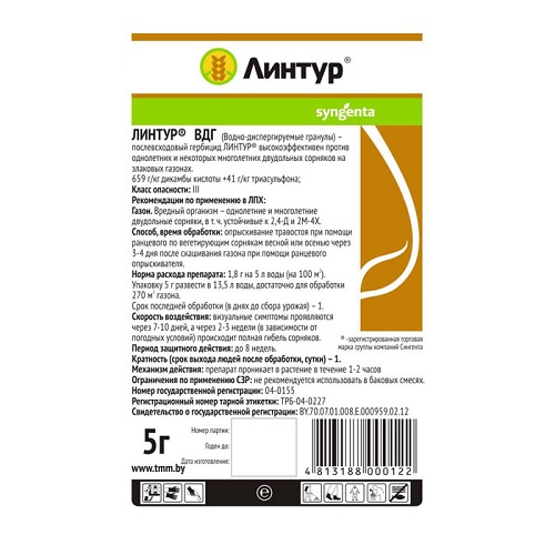 Гербицид Линтур ВДГ 5 г, Syngenta