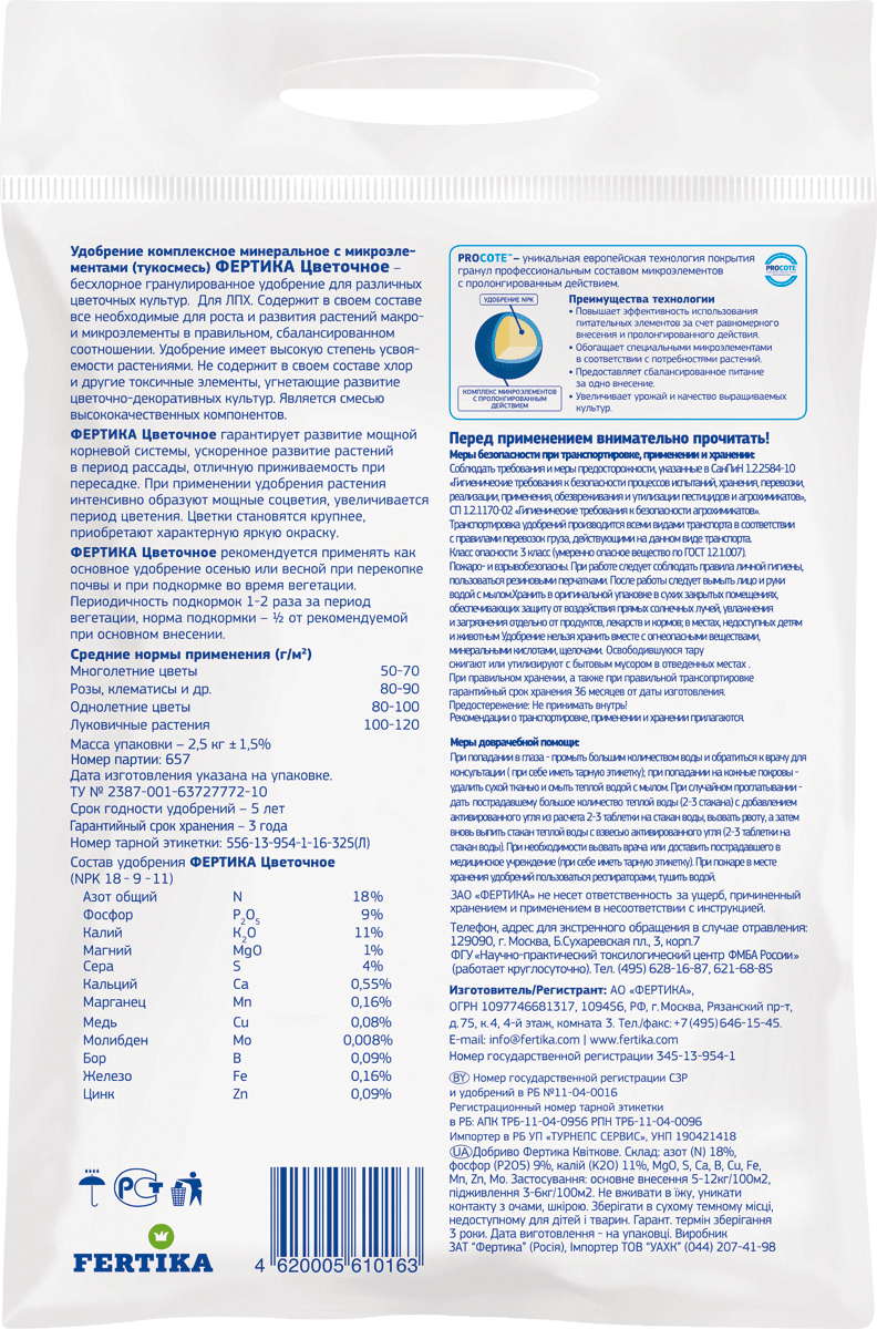 Фертика гранулы удобрение для цветов. Удобрение Фертика Цветочное 1кг. Фертика Цветочное 1 кг. Фертика Цветочное 2,5 кг.