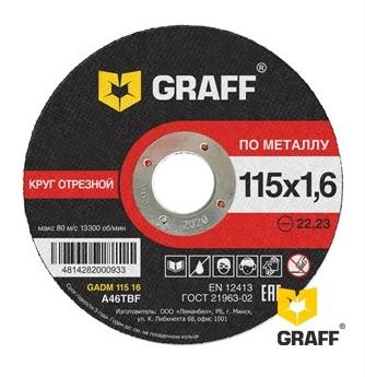 Круг отрезной 115х1.6x22.23 мм по металлу GRAFF