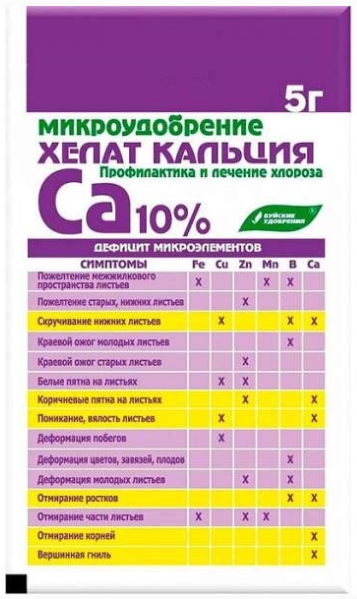 Микроудобрение хелат кальция 5гр