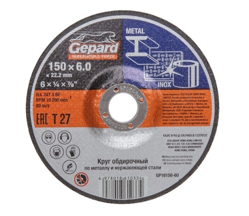 Круг обдирочный 150х6x22.2 мм для металла и нерж.стали GEPARD GP16150-60