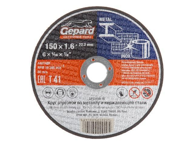 Круг отрезной 150х1.6x22.2 мм по металлу и нерж. стали GEPARD