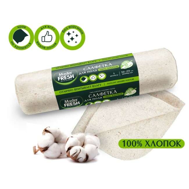 Тряпка для мытья пола ЭКО 50x70 см Master FRESH 4620739979864