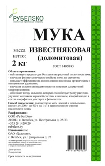 Мука известняковая (доломитовая) 2 кг Рубелэко