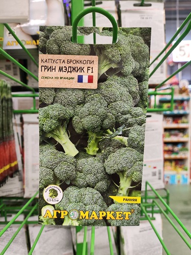 Капуста брокколи Грин Мэджик F1 10шт Агромаркет