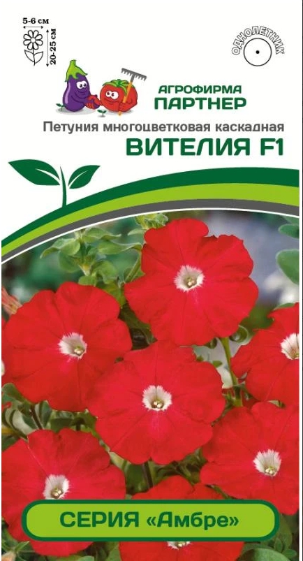 Петуния Амбре ВИТЕЛИЯ F1 /многоцветковая каскадная красная, 5шт Агрофирма Партнер