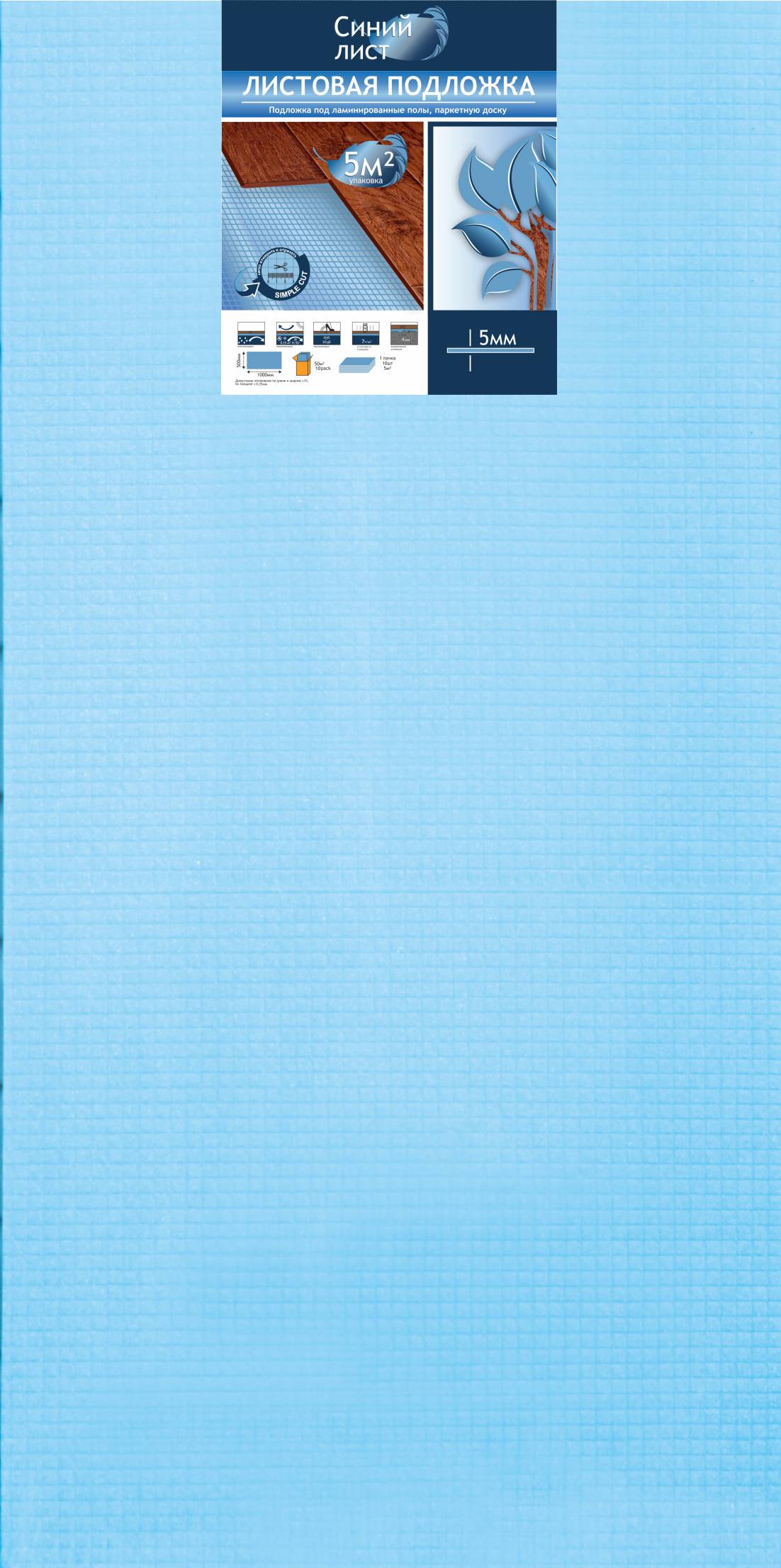 Подложка из полистерола листовая 5x1000x500 синяя SOLID