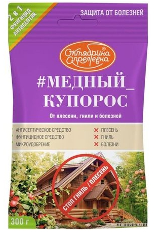 Фунгицид Медный купорос (пакет 300г, ф.50) Октябрина Апрелевна