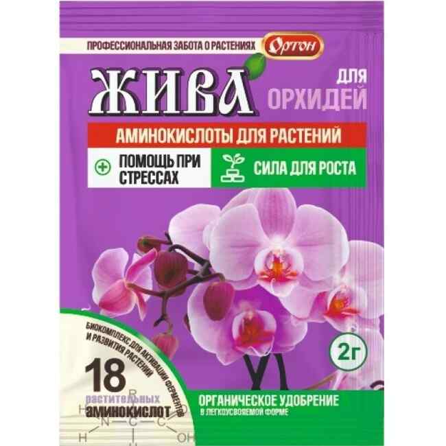 Удобрение Жива аминокислоты для орхидей 2 г Ортон