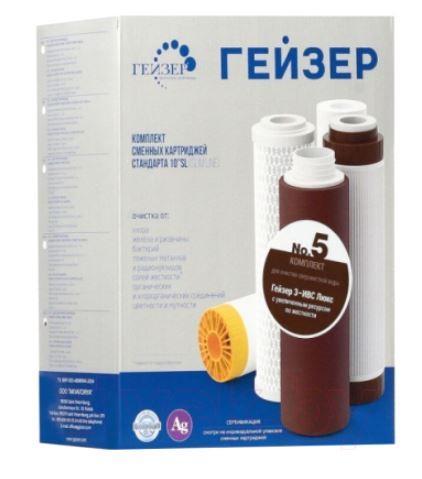 Комплект картриджей Гейзер 5 Г-3 ИВС