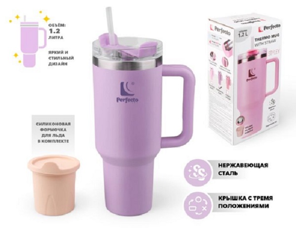 Термокружка c трубочкой 1180 мл Styley blooming lilac PERFECTO LINEA 27-120012