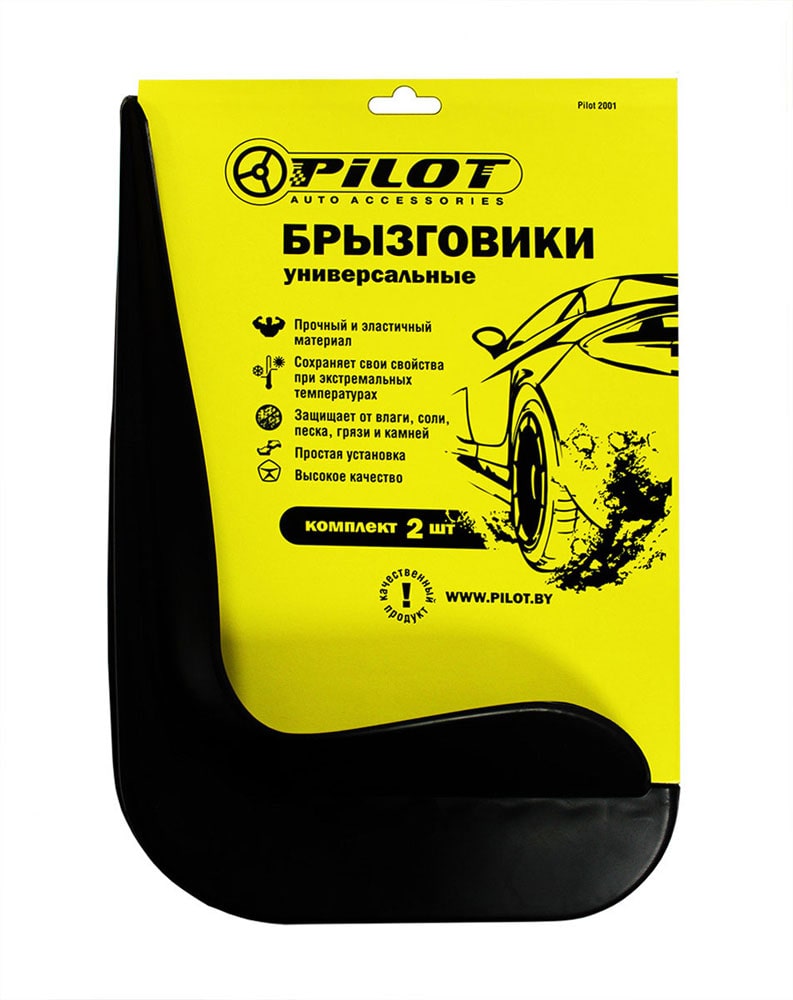 Брызговики универсальные комплект (2шт) Pilot 2001