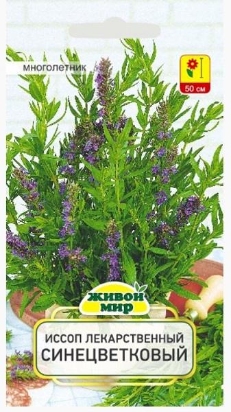 Иссоп лекарственный Синецветковый (W. Legutko) 0,5 г Живой мир