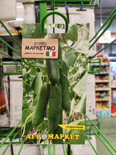 Огурец Маркетмо F1, 20 шт Агромаркет