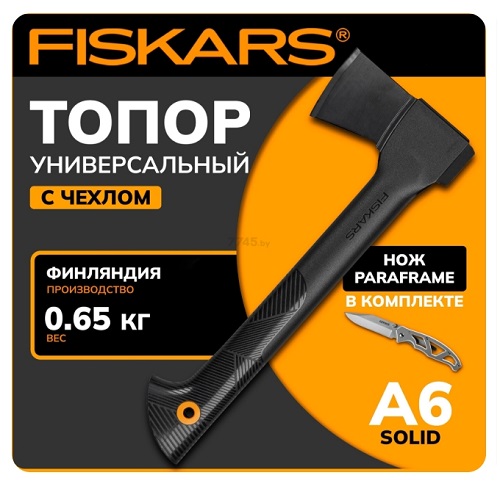 Топор A6+нож Paraframe Fiskars 1057911