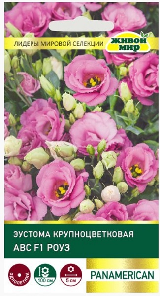 Эустома АВС Рoyз 5 шт, PanAmerican Seed