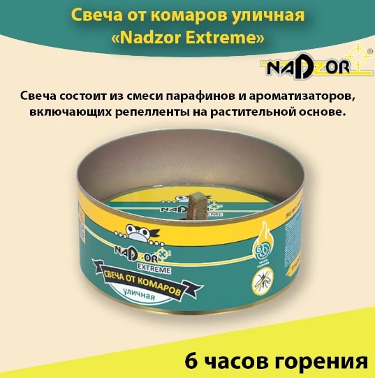 Свеча антимоскитная на эфирных маслах 100гр Nadzor EXTREME