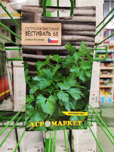 Петрушка листовая Фестиваль 68, 1 г Агромаркет