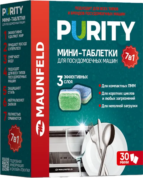 Таблетки для посудомоечных машин Purity All in 1 Maunfeld