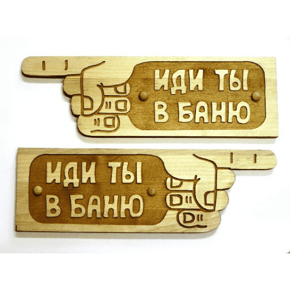 Табличка для бани 