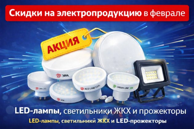 Февральская акция на электропродукцию в «Практик Бобруйск»