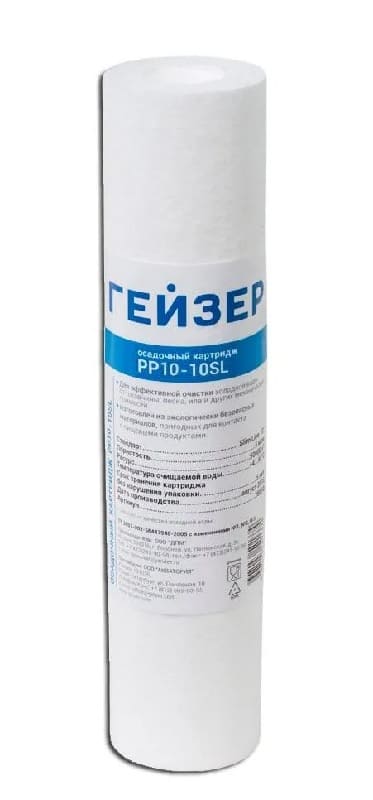 Блок Гейзер катридж полипропилен для холодной воды, PP 10мкм - 10SL
