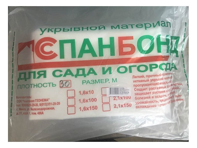 Спанбонд №30 белый 2.1х10м Геонема