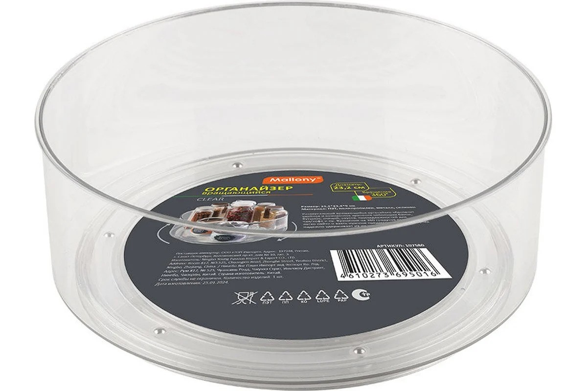 Вращающийся органайзер Mallony CLEAR 23.2x23.2x9 см 107580